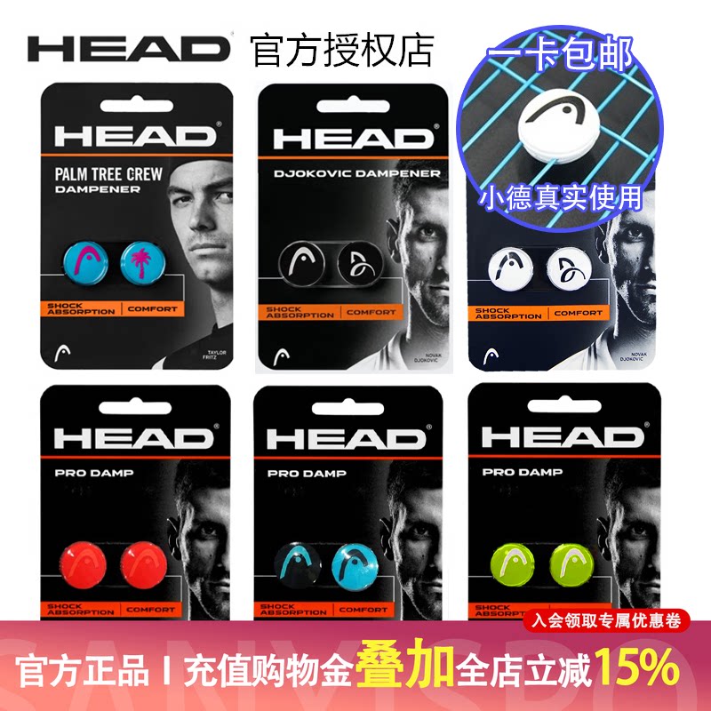 正品海德head避震器高纯度男女图片