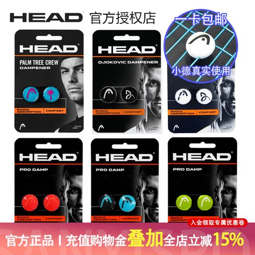 正品海德head避震器高纯度男女