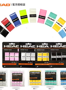 新款HEAD海德手胶网球吸汗带粘性打孔 prime tour 防滑耐磨柄皮