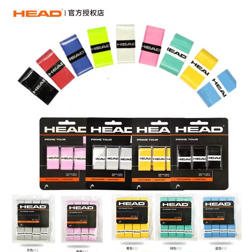 新款HEAD海德手胶网球吸汗带粘性打孔 prime tour 防滑耐磨柄皮