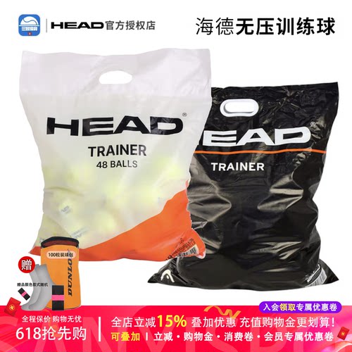 head海德网球训练球特价种