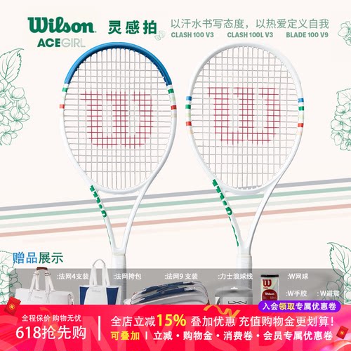 Wilson威尔胜ACE GIRL全碳素专业拍网球拍CLASH BLADE灵感系列