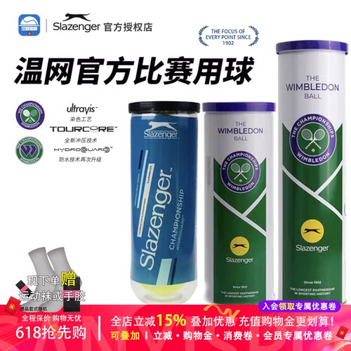 Slazenger温网比赛训练网球