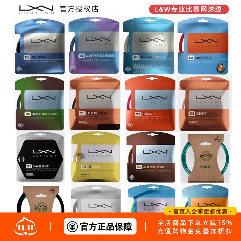 力士浪 Luxilon Adrenaline/APR/SAVAGE/ELEMEN聚酯硬线网球线
