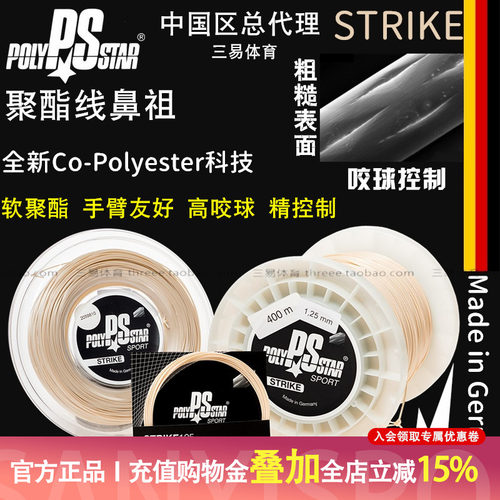 舒适散卖apr结构德国制造网球线