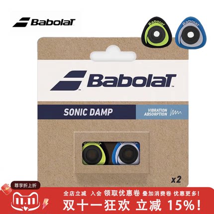 正品百宝力Babolat Sonic Damp音速减震器哨子减震哨音逼震一对装