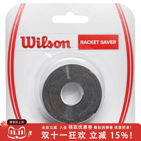 超低价格 正品 Wilson Racket Saver 拍头贴 网球拍保护贴 护框膜