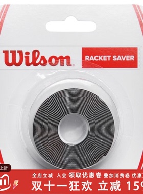 超低价格 正品 Wilson Racket Saver 拍头贴 网球拍保护贴 护框膜