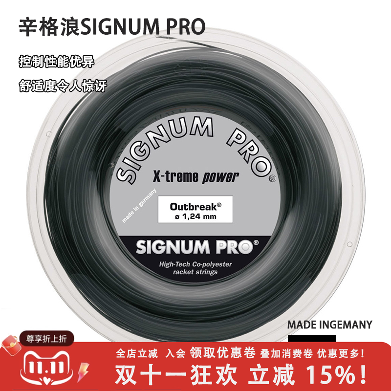 新格浪Signum Pro Outbreak 网球线 弹性硬线 舒适聚酯线控制耐打