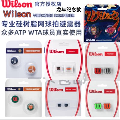 网球拍避震器减震器Wilson