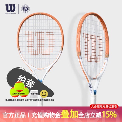 威尔胜Wilson官方2026新款法网联名青少年儿童初学拍轻减震网球