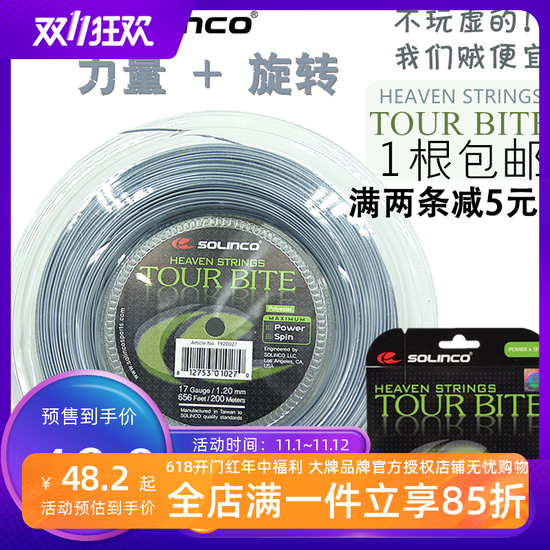 索林科Solinco Tour Bite 大盘线散卖弹力耐用聚酯线硬线网球线 运动/瑜伽/健身/球迷用品 网球线 原图主图