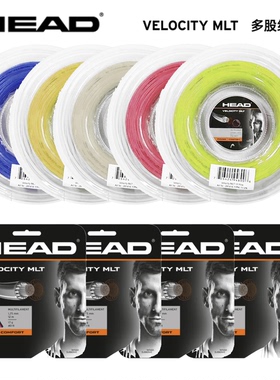 HEAD海德网球线VELOCITY MLT 线软线聚酯线专用训练耐打弹力网线