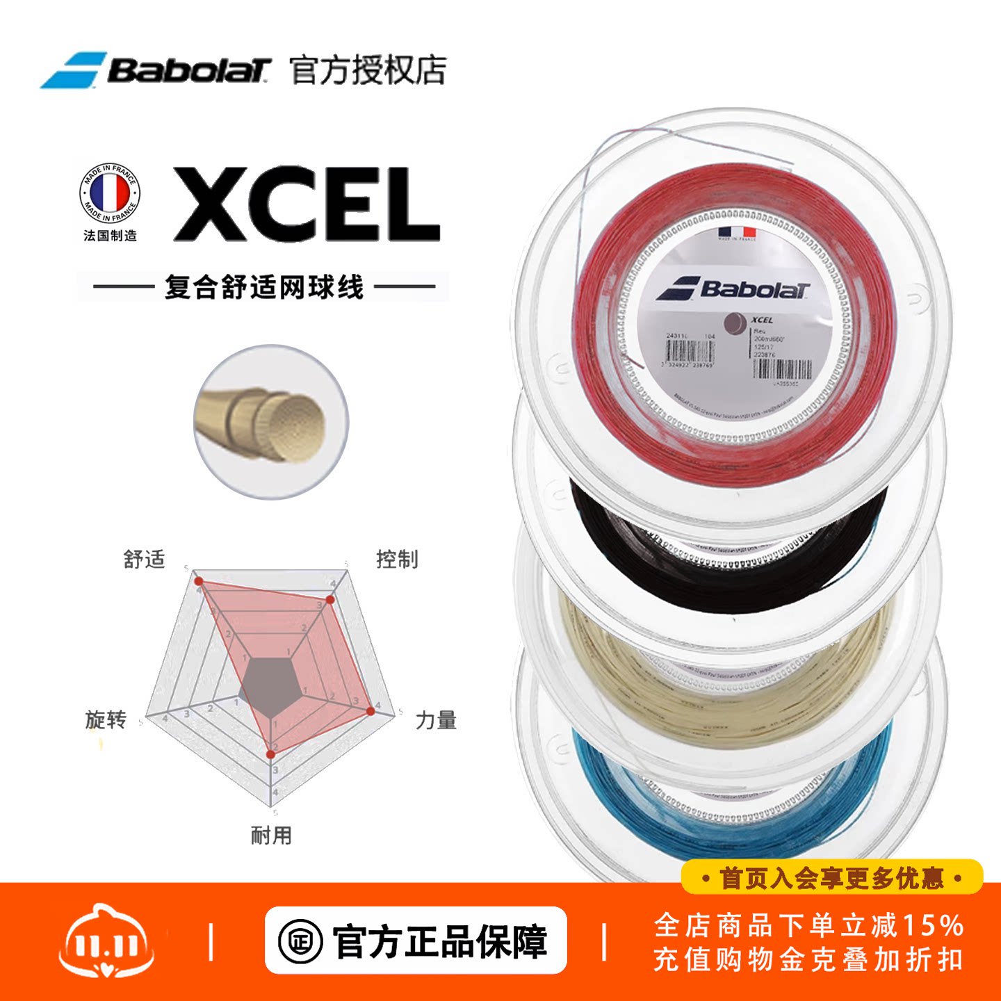 正品法国产百宝力Babolat Xcel 网球仿肠线手感舒适大盘散卖稳定