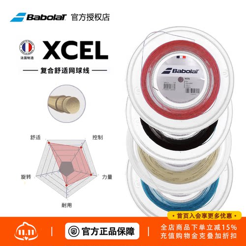 BabolatXcel网球仿肠线