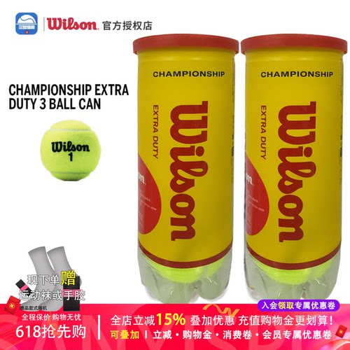威尔逊网球比赛用性价比搞