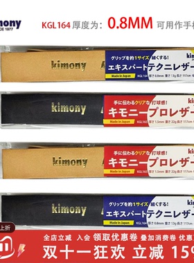 日本产 金万利 Kimony Leather KGL 164 网球拍 内柄皮超薄小牛皮