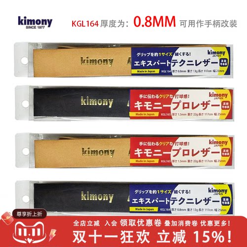 日本产金万利网球拍kimony