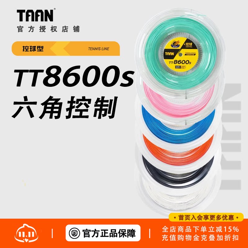 正品台湾泰昂TAANTT8600网球线网球拍线 聚酯线大盘线 拆开价