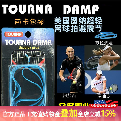美国tourna专业不脱落效果网球拍