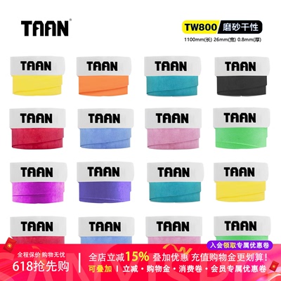 泰昂taan手胶吸汗带羽毛球拍网球拍缠弹弓磨砂平面避震罐装TW800