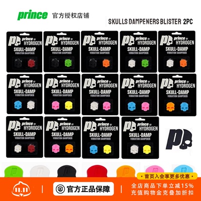 Prince王子 减震器 hydrogen联名款SKULLS DAMP 橘绿红黑彩色骷髅