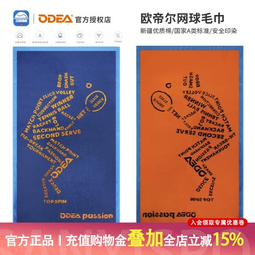 ODEA欧帝尔运动浴巾网