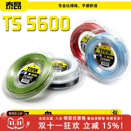泰昂taan5600聚酯线网球