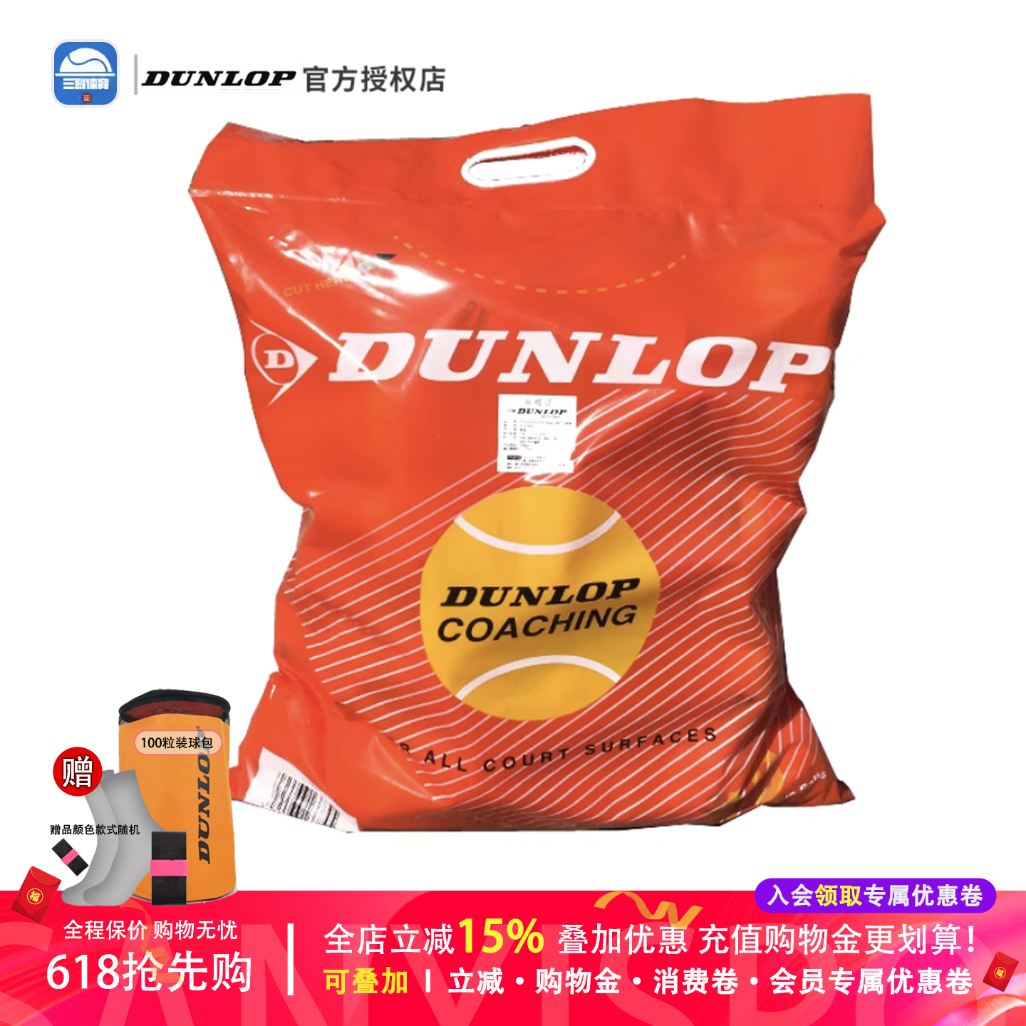 正品行货 DUNLOP 邓禄普 训练球 网球COACHING 50%含毛量 新到货