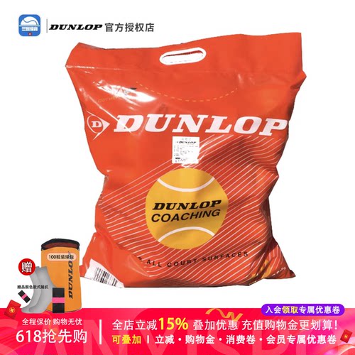 邓禄普正品行货50%含毛量训练球
