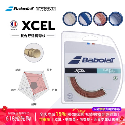柔软舒适耐用网球线babolat