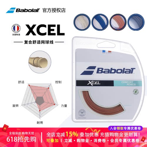 柔软舒适耐用网球线babolat