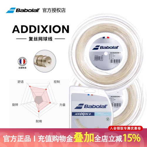 addixion复丝仿羊高弹网球拍线