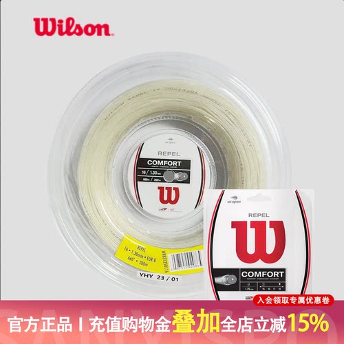 网球拍线Wilson性价比高