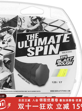 正品 百宝力 Babolat RPM Blast Rough 网球线 聚酯八角网球拍线