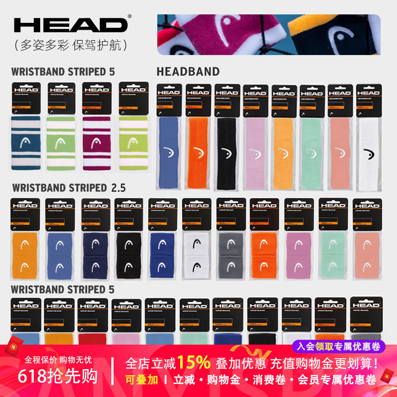 新款正品海德 Head 长护腕 5英寸 舒适吸汗棉质 双面颜色反转搭配