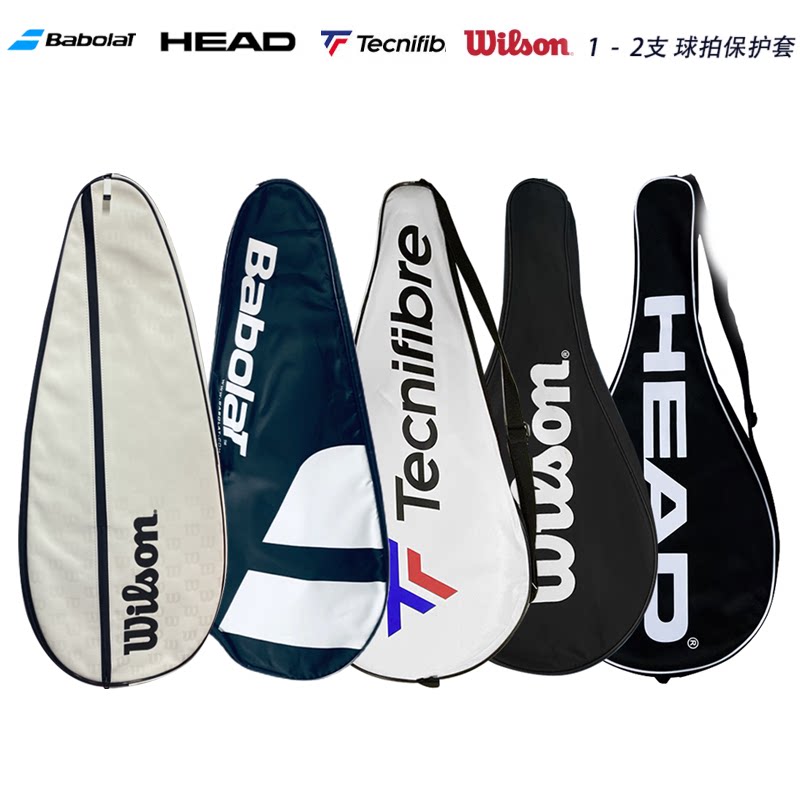 HEAD网球拍套BabolatPAPD原装网球拍拍套 单支装 1-2支装球拍袋