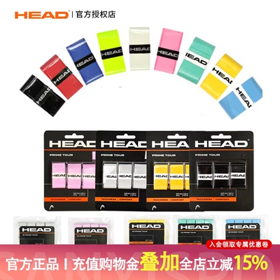 新款HEAD海德手胶网球吸汗带粘性打孔 prime tour 防滑耐磨柄皮