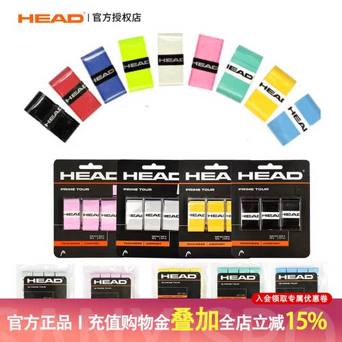 新款HEAD海德手胶网球吸汗带粘性打孔 prime tour 防滑耐磨柄皮