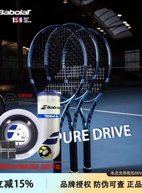 BABOLAT百保力PURE DRIVE专业碳素网球拍百宝力2025新款PD