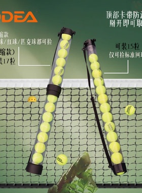 odear欧帝尔网球框捡球筐桶多球训练器捡球筒捡球篮自动捡拣炮管