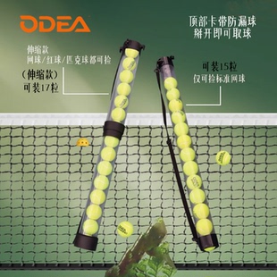 odear欧帝尔网球框捡球筐桶多球训练器捡球筒捡球篮自动捡拣炮管