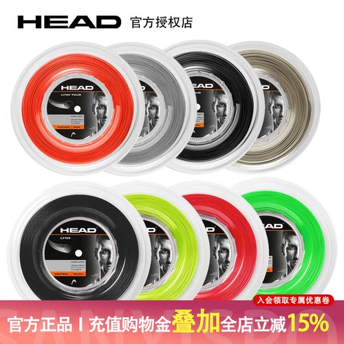 HEAD海德网球线Lynx聚酯硬线网球拍线舒适控制旋转光滑面力量散剪