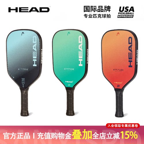 海德HEAD匹克球拍板玻璃纤维轻量成人专业训练比赛pickball皮克板