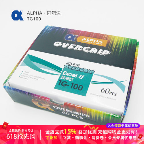吸汗带超薄薄阿尔法手胶