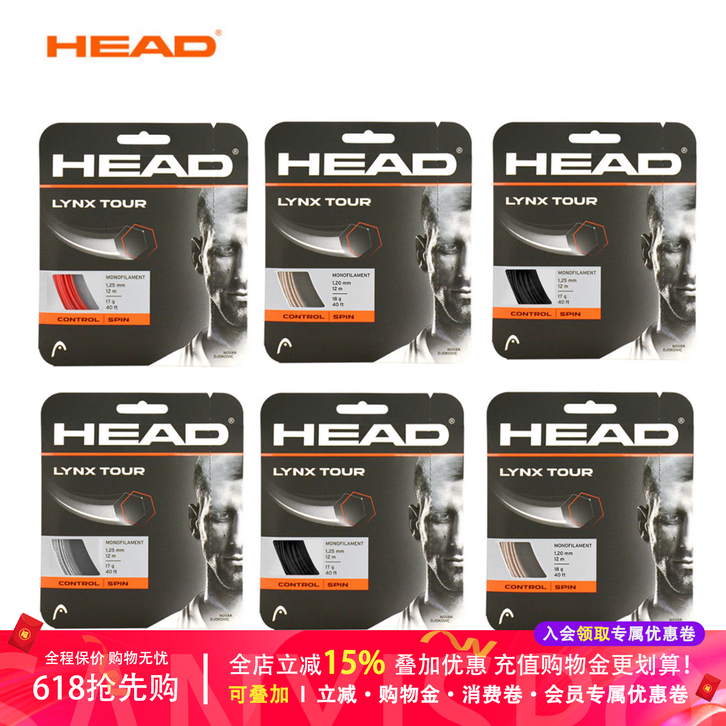 海德HEAD网球线LYNX TOUR六角控制旋融合转型专业网球拍硬线耐用