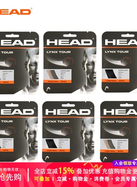 海德HEAD网球线LYNX TOUR六角控制旋融合转型专业网球拍硬线耐用