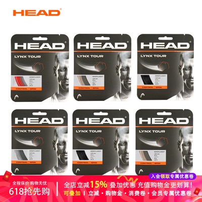 海德HEAD网球线LYNX TOUR六角控制旋融合转型专业网球拍硬线耐用