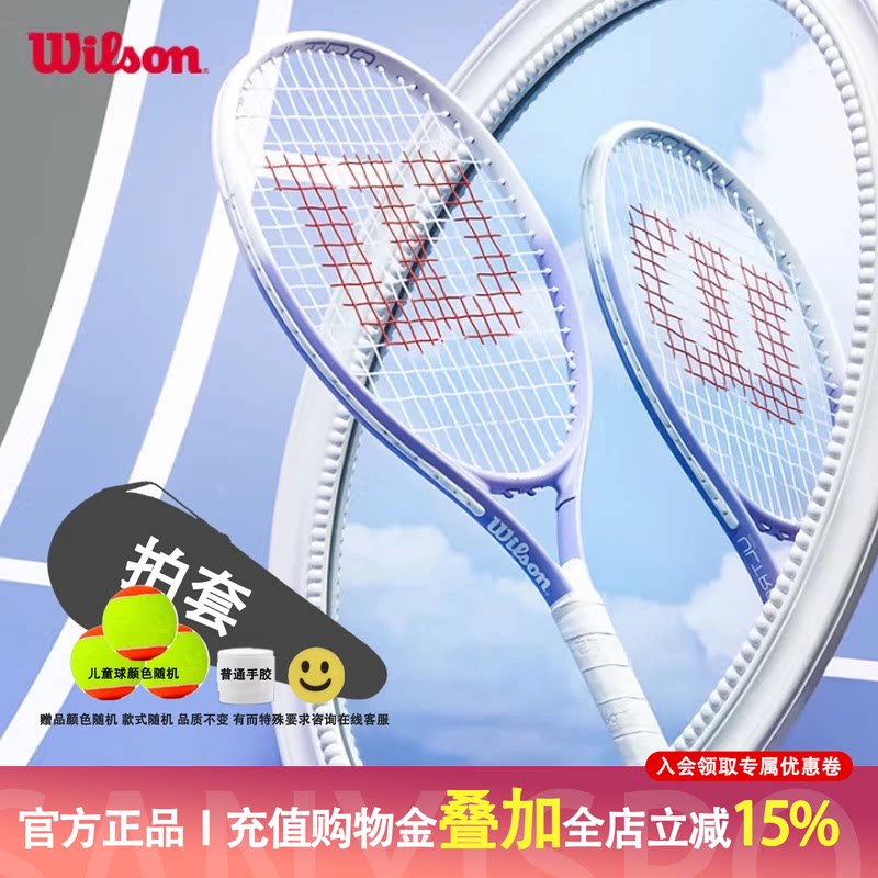 威尔胜（Wilson）香芋色青少年儿童网球拍轻大拍面穿线入门初学拍