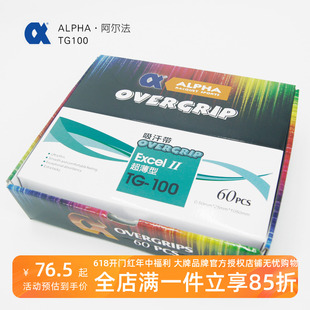 外柄皮 阿尔法 超薄粘性 吸汗带 Alpha 100 网球拍打孔手胶